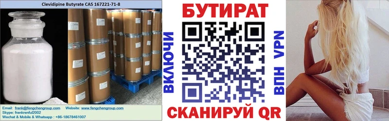 Бутират BDO 33% Надым